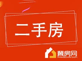 冀衡小区